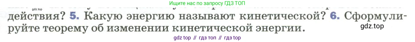 Физика, 9 класс Учебник, авторы: Пёрышкин И М, Гутник Елена Моисеевна, Иванов Александр Иванович, Петрова Мария Арсеньевна, издательство Просвещение, Москва, 2023, белого цвета, страница 135, номер 6, Условие