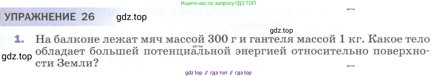 Физика, 9 класс Учебник, авторы: Пёрышкин И М, Гутник Елена Моисеевна, Иванов Александр Иванович, Петрова Мария Арсеньевна, издательство Просвещение, Москва, 2023, белого цвета, страница 135, номер 1, Условие
