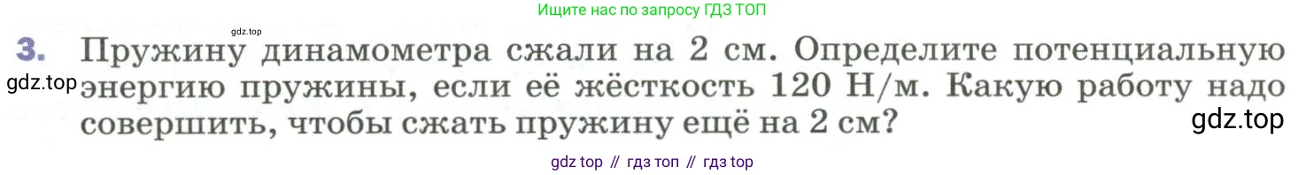Физика, 9 класс Учебник, авторы: Пёрышкин И М, Гутник Елена Моисеевна, Иванов Александр Иванович, Петрова Мария Арсеньевна, издательство Просвещение, Москва, 2023, белого цвета, страница 135, номер 3, Условие