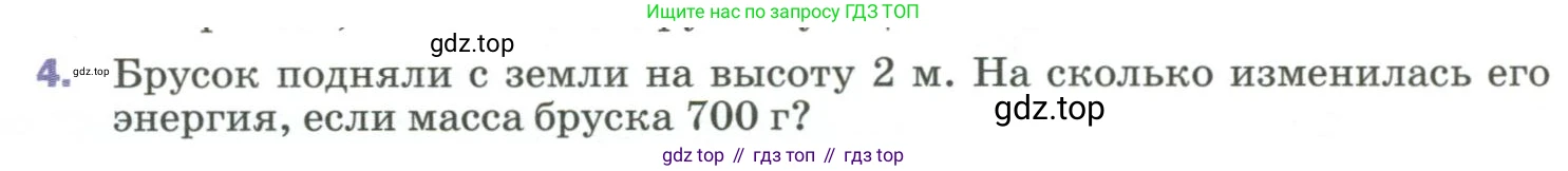 Физика, 9 класс Учебник, авторы: Пёрышкин И М, Гутник Елена Моисеевна, Иванов Александр Иванович, Петрова Мария Арсеньевна, издательство Просвещение, Москва, 2023, белого цвета, страница 135, номер 4, Условие