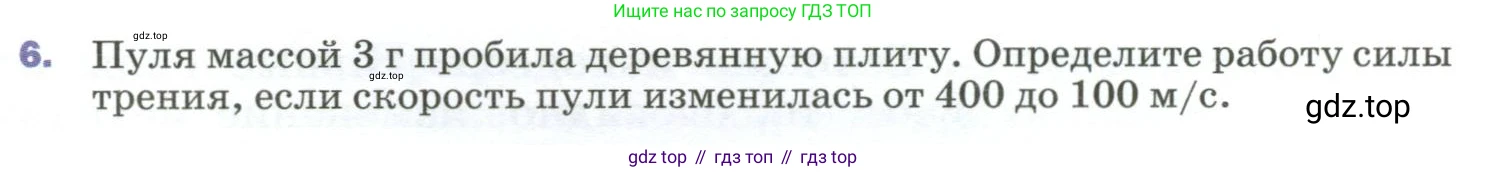 Физика, 9 класс Учебник, авторы: Пёрышкин И М, Гутник Елена Моисеевна, Иванов Александр Иванович, Петрова Мария Арсеньевна, издательство Просвещение, Москва, 2023, белого цвета, страница 135, номер 6, Условие