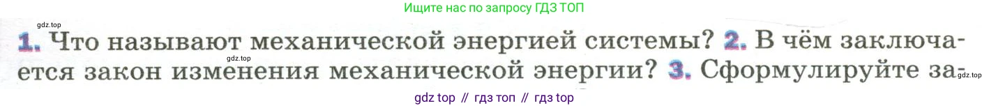 Физика, 9 класс Учебник, авторы: Пёрышкин И М, Гутник Елена Моисеевна, Иванов Александр Иванович, Петрова Мария Арсеньевна, издательство Просвещение, Москва, 2023, белого цвета, страница 139, номер 2, Условие