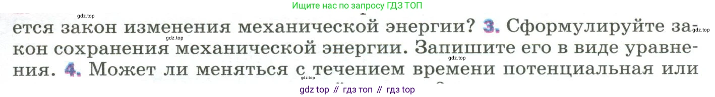Физика, 9 класс Учебник, авторы: Пёрышкин И М, Гутник Елена Моисеевна, Иванов Александр Иванович, Петрова Мария Арсеньевна, издательство Просвещение, Москва, 2023, белого цвета, страница 139, номер 3, Условие