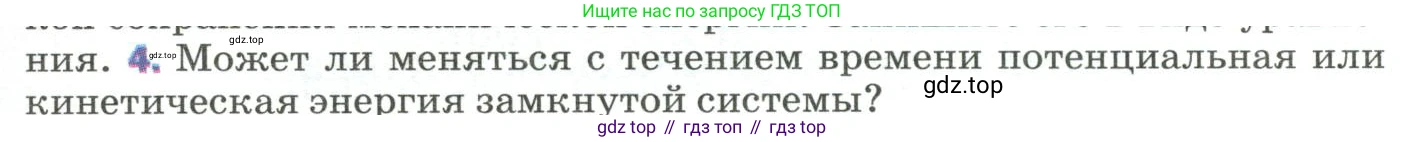 Физика, 9 класс Учебник, авторы: Пёрышкин И М, Гутник Елена Моисеевна, Иванов Александр Иванович, Петрова Мария Арсеньевна, издательство Просвещение, Москва, 2023, белого цвета, страница 139, номер 4, Условие