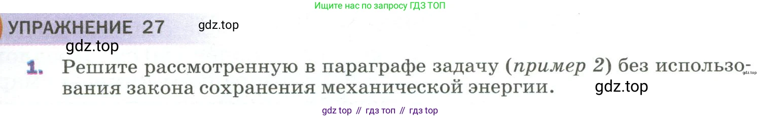 Физика, 9 класс Учебник, авторы: Пёрышкин И М, Гутник Елена Моисеевна, Иванов Александр Иванович, Петрова Мария Арсеньевна, издательство Просвещение, Москва, 2023, белого цвета, страница 139, номер 1, Условие