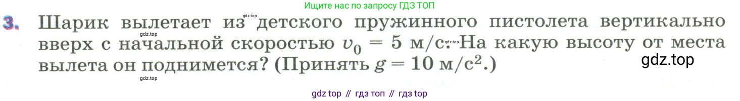 Физика, 9 класс Учебник, авторы: Пёрышкин И М, Гутник Елена Моисеевна, Иванов Александр Иванович, Петрова Мария Арсеньевна, издательство Просвещение, Москва, 2023, белого цвета, страница 139, номер 3, Условие