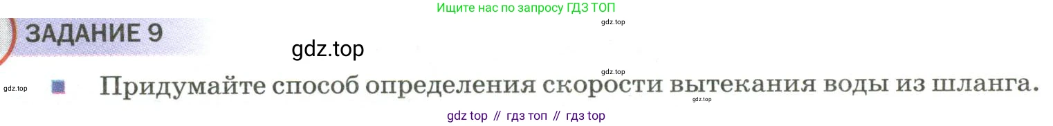 Физика, 9 класс Учебник, авторы: Пёрышкин И М, Гутник Елена Моисеевна, Иванов Александр Иванович, Петрова Мария Арсеньевна, издательство Просвещение, Москва, 2023, белого цвета, страница 139, Условие