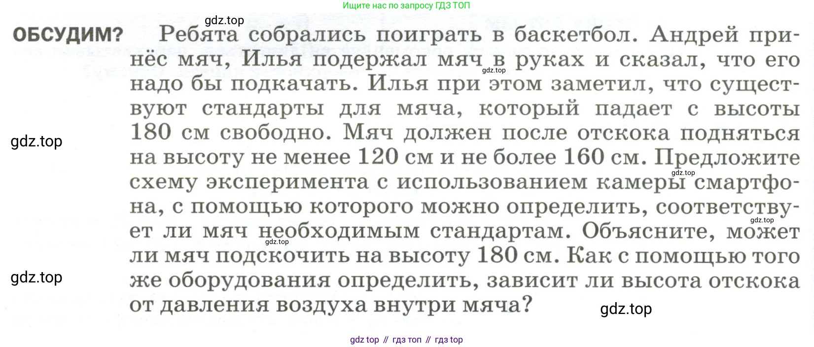 Физика, 9 класс Учебник, авторы: Пёрышкин И М, Гутник Елена Моисеевна, Иванов Александр Иванович, Петрова Мария Арсеньевна, издательство Просвещение, Москва, 2023, белого цвета, страница 140, Условие