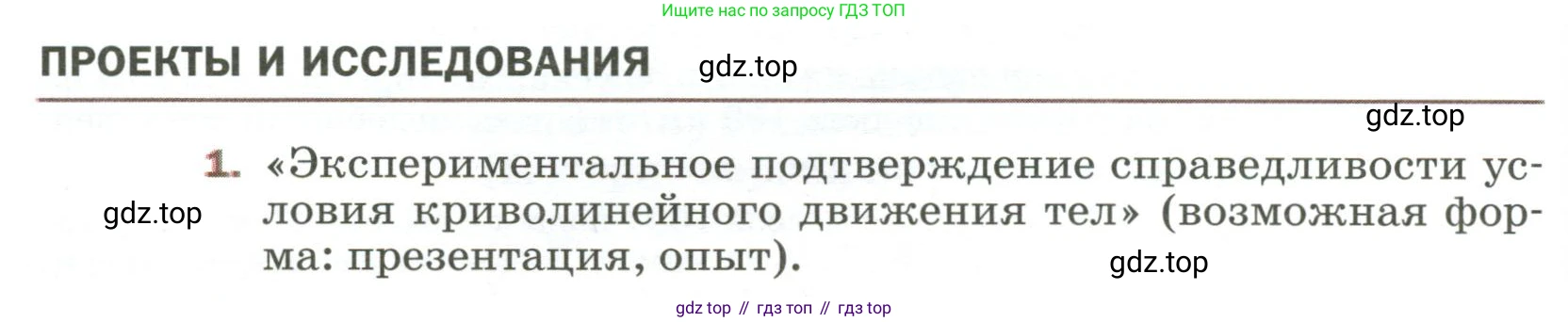 Физика, 9 класс Учебник, авторы: Пёрышкин И М, Гутник Елена Моисеевна, Иванов Александр Иванович, Петрова Мария Арсеньевна, издательство Просвещение, Москва, 2023, белого цвета, страница 140, номер 1, Условие