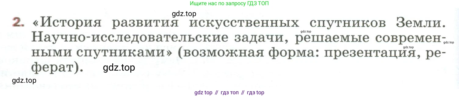Физика, 9 класс Учебник, авторы: Пёрышкин И М, Гутник Елена Моисеевна, Иванов Александр Иванович, Петрова Мария Арсеньевна, издательство Просвещение, Москва, 2023, белого цвета, страница 140, номер 2, Условие