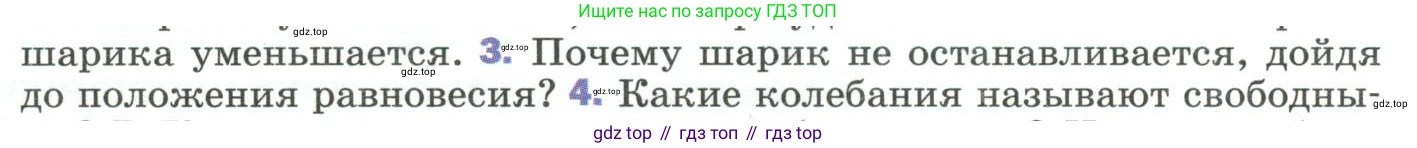 Физика, 9 класс Учебник, авторы: Пёрышкин И М, Гутник Елена Моисеевна, Иванов Александр Иванович, Петрова Мария Арсеньевна, издательство Просвещение, Москва, 2023, белого цвета, страница 145, номер 3, Условие