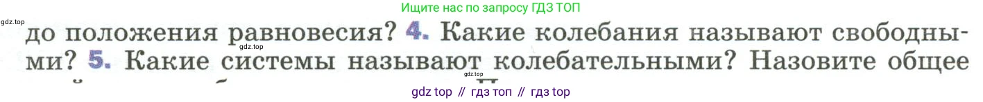 Физика, 9 класс Учебник, авторы: Пёрышкин И М, Гутник Елена Моисеевна, Иванов Александр Иванович, Петрова Мария Арсеньевна, издательство Просвещение, Москва, 2023, белого цвета, страница 145, номер 4, Условие