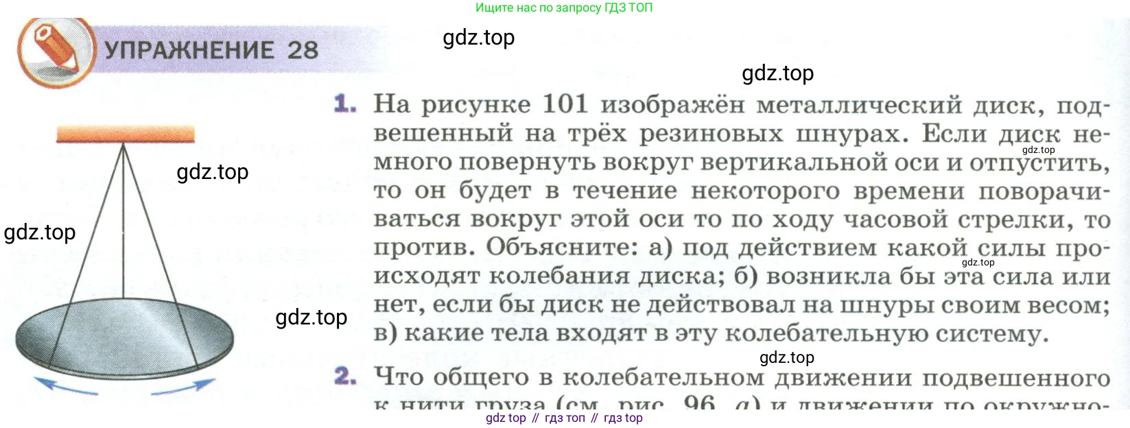 Физика, 9 класс Учебник, авторы: Пёрышкин И М, Гутник Елена Моисеевна, Иванов Александр Иванович, Петрова Мария Арсеньевна, издательство Просвещение, Москва, 2023, белого цвета, страница 146, номер 1, Условие