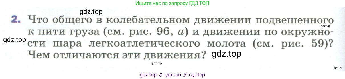 Физика, 9 класс Учебник, авторы: Пёрышкин И М, Гутник Елена Моисеевна, Иванов Александр Иванович, Петрова Мария Арсеньевна, издательство Просвещение, Москва, 2023, белого цвета, страница 146, номер 2, Условие