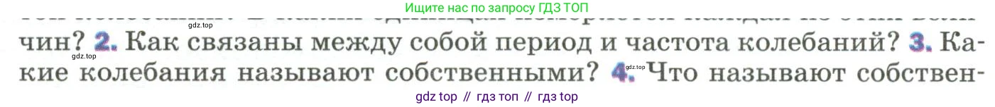 Физика, 9 класс Учебник, авторы: Пёрышкин И М, Гутник Елена Моисеевна, Иванов Александр Иванович, Петрова Мария Арсеньевна, издательство Просвещение, Москва, 2023, белого цвета, страница 150, номер 3, Условие