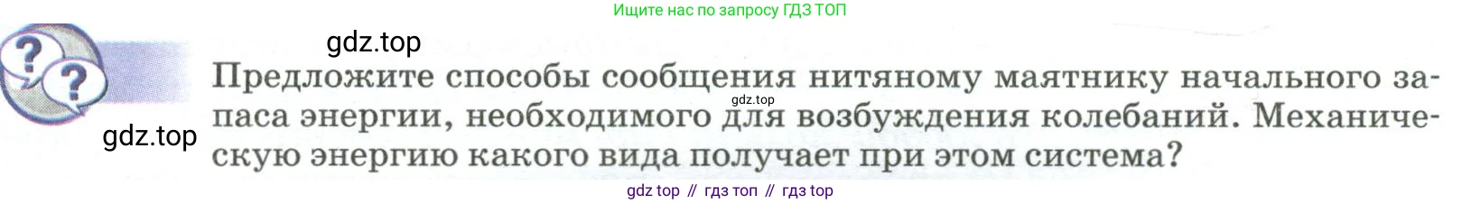 Физика, 9 класс Учебник, авторы: Пёрышкин И М, Гутник Елена Моисеевна, Иванов Александр Иванович, Петрова Мария Арсеньевна, издательство Просвещение, Москва, 2023, белого цвета, страница 150, Условие