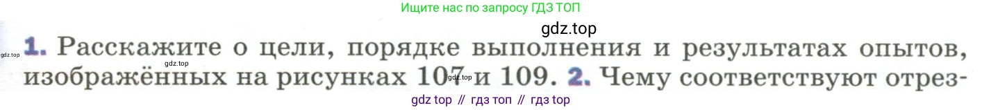 Физика, 9 класс Учебник, авторы: Пёрышкин И М, Гутник Елена Моисеевна, Иванов Александр Иванович, Петрова Мария Арсеньевна, издательство Просвещение, Москва, 2023, белого цвета, страница 155, номер 1, Условие