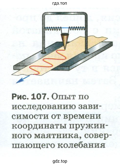Рассказать о цели, порядке выполнения и результатах опытов на рисунках 107 и 109