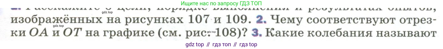 Физика, 9 класс Учебник, авторы: Пёрышкин И М, Гутник Елена Моисеевна, Иванов Александр Иванович, Петрова Мария Арсеньевна, издательство Просвещение, Москва, 2023, белого цвета, страница 155, номер 2, Условие
