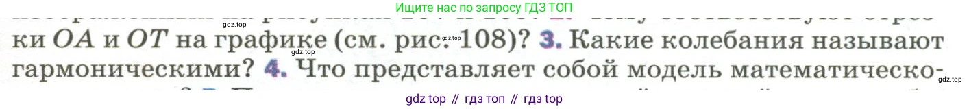 Физика, 9 класс Учебник, авторы: Пёрышкин И М, Гутник Елена Моисеевна, Иванов Александр Иванович, Петрова Мария Арсеньевна, издательство Просвещение, Москва, 2023, белого цвета, страница 155, номер 3, Условие