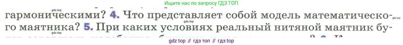 Физика, 9 класс Учебник, авторы: Пёрышкин И М, Гутник Елена Моисеевна, Иванов Александр Иванович, Петрова Мария Арсеньевна, издательство Просвещение, Москва, 2023, белого цвета, страница 155, номер 4, Условие