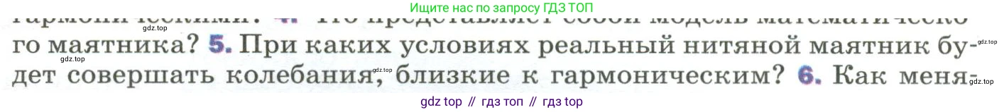 Физика, 9 класс Учебник, авторы: Пёрышкин И М, Гутник Елена Моисеевна, Иванов Александр Иванович, Петрова Мария Арсеньевна, издательство Просвещение, Москва, 2023, белого цвета, страница 155, номер 5, Условие