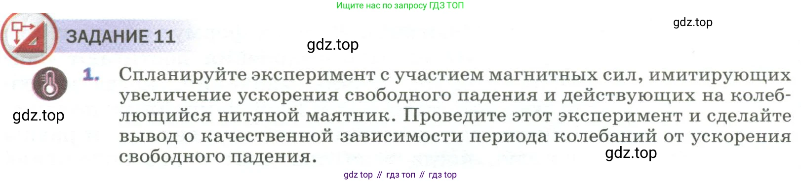 Физика, 9 класс Учебник, авторы: Пёрышкин И М, Гутник Елена Моисеевна, Иванов Александр Иванович, Петрова Мария Арсеньевна, издательство Просвещение, Москва, 2023, белого цвета, страница 156, номер 1, Условие