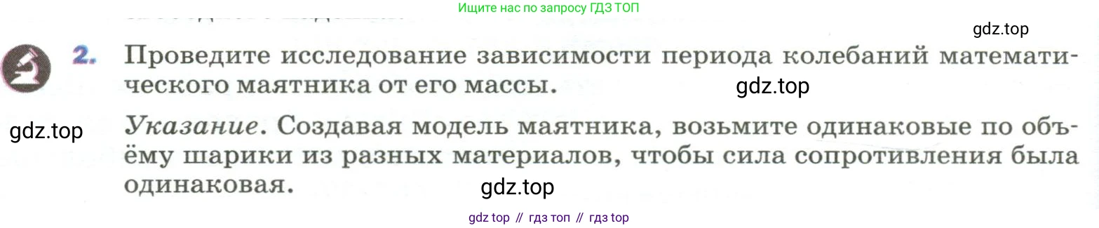 Физика, 9 класс Учебник, авторы: Пёрышкин И М, Гутник Елена Моисеевна, Иванов Александр Иванович, Петрова Мария Арсеньевна, издательство Просвещение, Москва, 2023, белого цвета, страница 156, номер 2, Условие