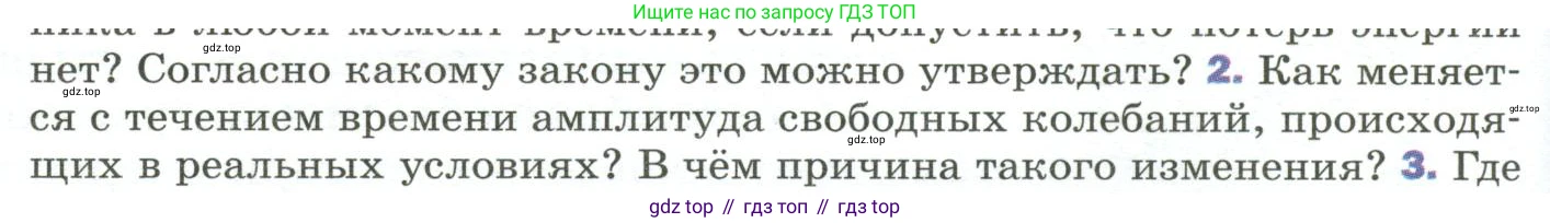 Физика, 9 класс Учебник, авторы: Пёрышкин И М, Гутник Елена Моисеевна, Иванов Александр Иванович, Петрова Мария Арсеньевна, издательство Просвещение, Москва, 2023, белого цвета, страница 158, номер 2, Условие