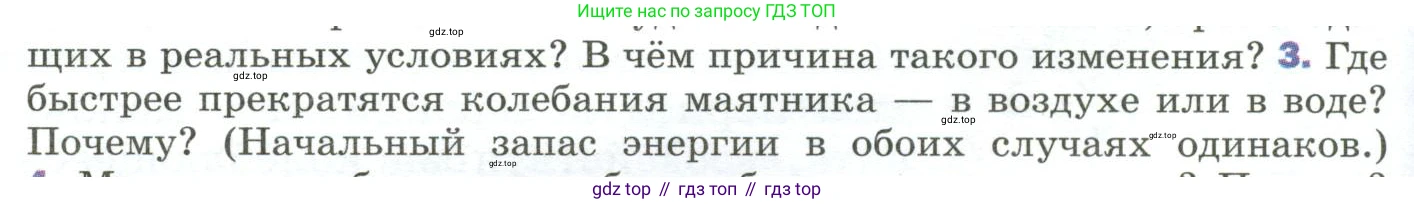 Физика, 9 класс Учебник, авторы: Пёрышкин И М, Гутник Елена Моисеевна, Иванов Александр Иванович, Петрова Мария Арсеньевна, издательство Просвещение, Москва, 2023, белого цвета, страница 158, номер 3, Условие