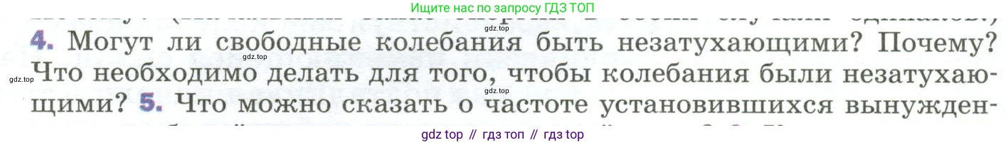 Физика, 9 класс Учебник, авторы: Пёрышкин И М, Гутник Елена Моисеевна, Иванов Александр Иванович, Петрова Мария Арсеньевна, издательство Просвещение, Москва, 2023, белого цвета, страница 158, номер 4, Условие