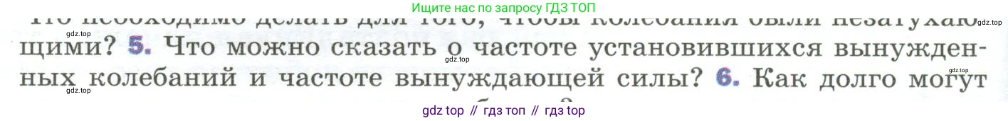 Физика, 9 класс Учебник, авторы: Пёрышкин И М, Гутник Елена Моисеевна, Иванов Александр Иванович, Петрова Мария Арсеньевна, издательство Просвещение, Москва, 2023, белого цвета, страница 158, номер 5, Условие