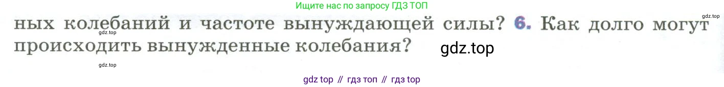 Физика, 9 класс Учебник, авторы: Пёрышкин И М, Гутник Елена Моисеевна, Иванов Александр Иванович, Петрова Мария Арсеньевна, издательство Просвещение, Москва, 2023, белого цвета, страница 158, номер 6, Условие