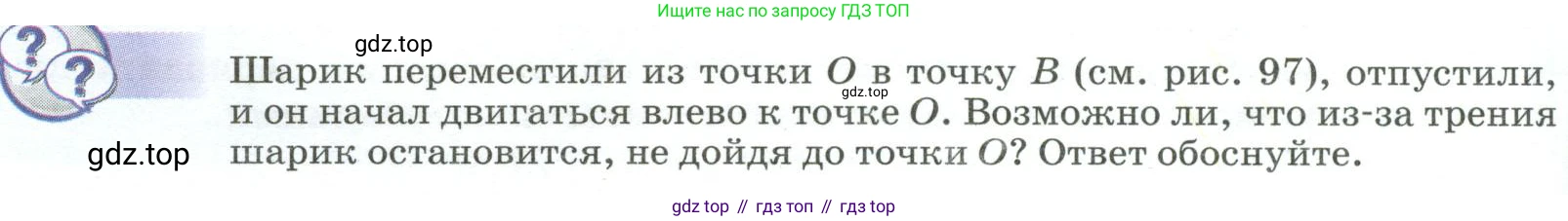 Физика, 9 класс Учебник, авторы: Пёрышкин И М, Гутник Елена Моисеевна, Иванов Александр Иванович, Петрова Мария Арсеньевна, издательство Просвещение, Москва, 2023, белого цвета, страница 158, Условие