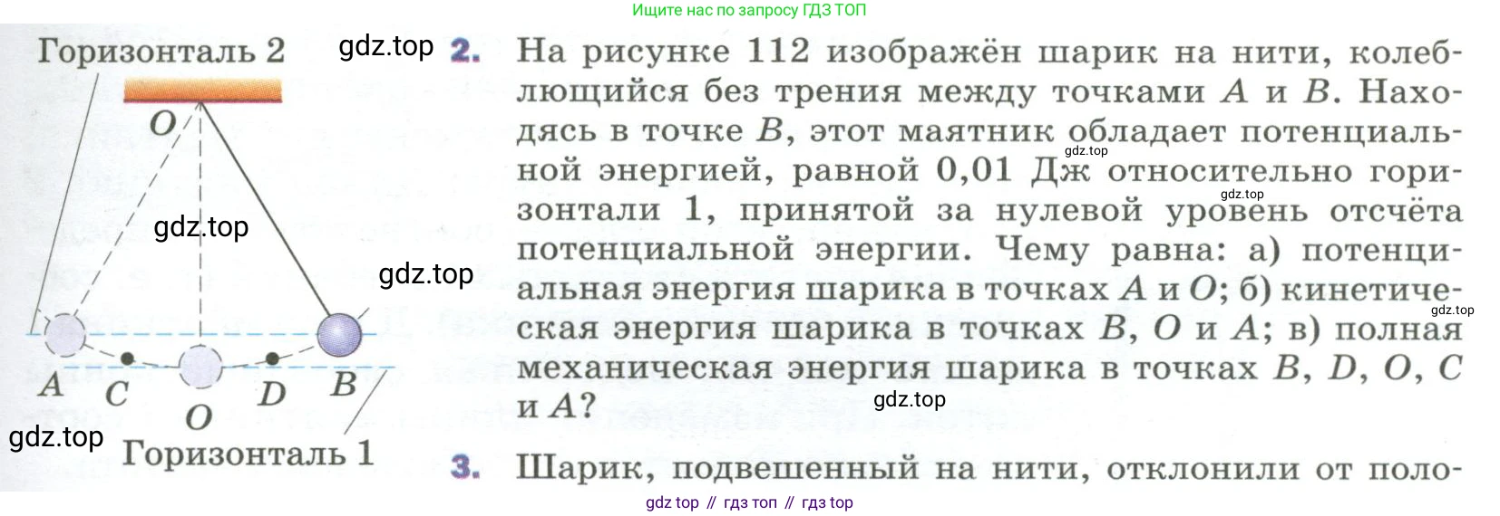 Физика, 9 класс Учебник, авторы: Пёрышкин И М, Гутник Елена Моисеевна, Иванов Александр Иванович, Петрова Мария Арсеньевна, издательство Просвещение, Москва, 2023, белого цвета, страница 159, номер 2, Условие
