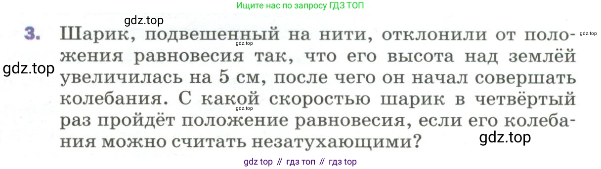 Физика, 9 класс Учебник, авторы: Пёрышкин И М, Гутник Елена Моисеевна, Иванов Александр Иванович, Петрова Мария Арсеньевна, издательство Просвещение, Москва, 2023, белого цвета, страница 159, номер 3, Условие