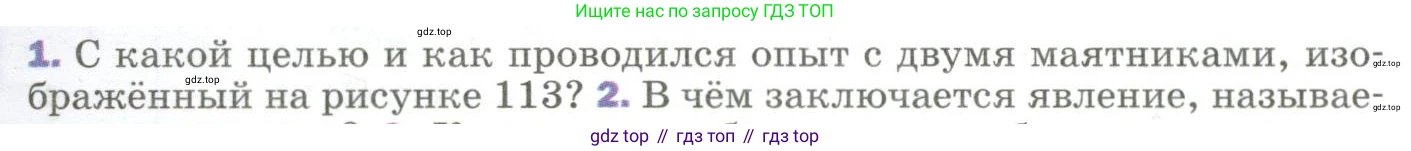 Физика, 9 класс Учебник, авторы: Пёрышкин И М, Гутник Елена Моисеевна, Иванов Александр Иванович, Петрова Мария Арсеньевна, издательство Просвещение, Москва, 2023, белого цвета, страница 163, номер 1, Условие