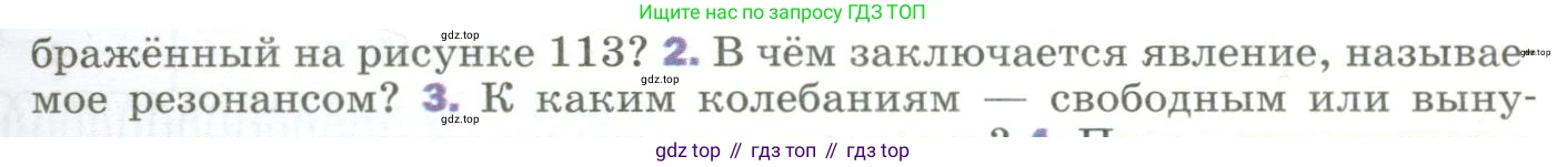 Физика, 9 класс Учебник, авторы: Пёрышкин И М, Гутник Елена Моисеевна, Иванов Александр Иванович, Петрова Мария Арсеньевна, издательство Просвещение, Москва, 2023, белого цвета, страница 163, номер 2, Условие