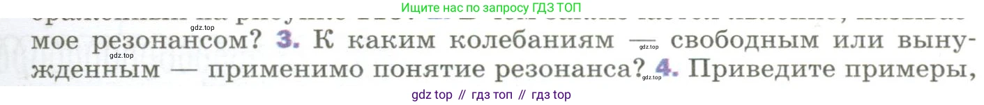 Физика, 9 класс Учебник, авторы: Пёрышкин И М, Гутник Елена Моисеевна, Иванов Александр Иванович, Петрова Мария Арсеньевна, издательство Просвещение, Москва, 2023, белого цвета, страница 163, номер 3, Условие