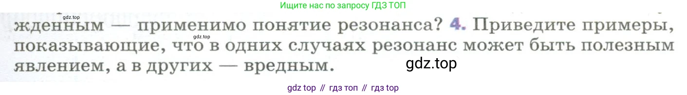 Физика, 9 класс Учебник, авторы: Пёрышкин И М, Гутник Елена Моисеевна, Иванов Александр Иванович, Петрова Мария Арсеньевна, издательство Просвещение, Москва, 2023, белого цвета, страница 163, номер 4, Условие