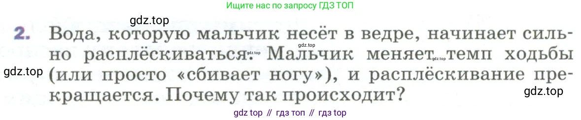 Физика, 9 класс Учебник, авторы: Пёрышкин И М, Гутник Елена Моисеевна, Иванов Александр Иванович, Петрова Мария Арсеньевна, издательство Просвещение, Москва, 2023, белого цвета, страница 163, номер 2, Условие