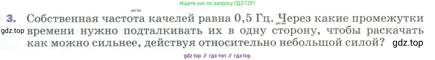 Физика, 9 класс Учебник, авторы: Пёрышкин И М, Гутник Елена Моисеевна, Иванов Александр Иванович, Петрова Мария Арсеньевна, издательство Просвещение, Москва, 2023, белого цвета, страница 163, номер 3, Условие