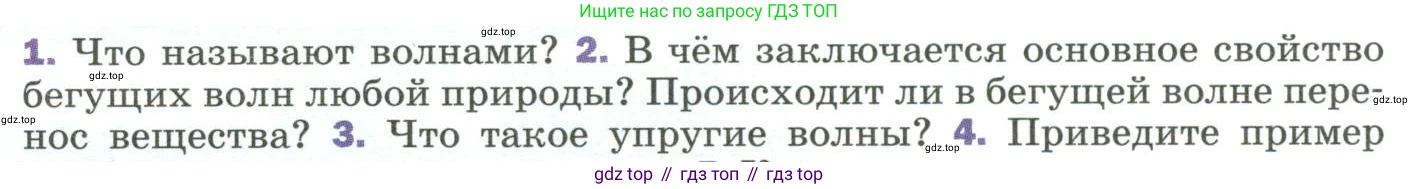 Физика, 9 класс Учебник, авторы: Пёрышкин И М, Гутник Елена Моисеевна, Иванов Александр Иванович, Петрова Мария Арсеньевна, издательство Просвещение, Москва, 2023, белого цвета, страница 167, номер 2, Условие