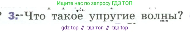 Физика, 9 класс Учебник, авторы: Пёрышкин И М, Гутник Елена Моисеевна, Иванов Александр Иванович, Петрова Мария Арсеньевна, издательство Просвещение, Москва, 2023, белого цвета, страница 167, номер 3, Условие