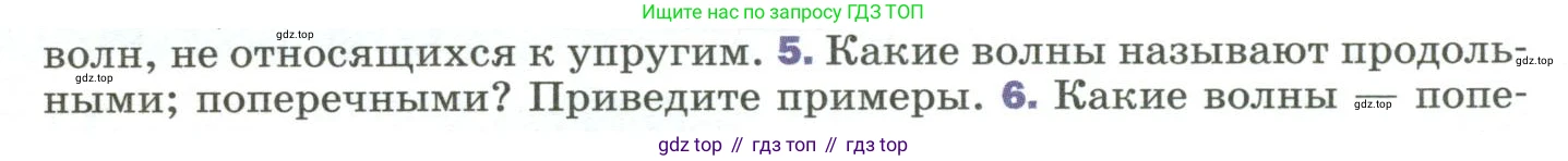 Физика, 9 класс Учебник, авторы: Пёрышкин И М, Гутник Елена Моисеевна, Иванов Александр Иванович, Петрова Мария Арсеньевна, издательство Просвещение, Москва, 2023, белого цвета, страница 167, номер 5, Условие