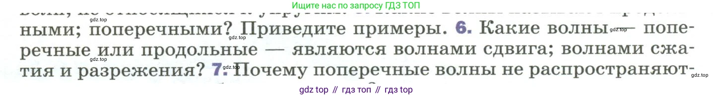 Физика, 9 класс Учебник, авторы: Пёрышкин И М, Гутник Елена Моисеевна, Иванов Александр Иванович, Петрова Мария Арсеньевна, издательство Просвещение, Москва, 2023, белого цвета, страница 167, номер 6, Условие
