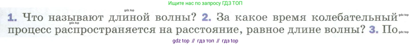 Физика, 9 класс Учебник, авторы: Пёрышкин И М, Гутник Елена Моисеевна, Иванов Александр Иванович, Петрова Мария Арсеньевна, издательство Просвещение, Москва, 2023, белого цвета, страница 171, номер 2, Условие