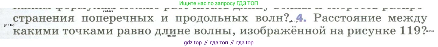 Физика, 9 класс Учебник, авторы: Пёрышкин И М, Гутник Елена Моисеевна, Иванов Александр Иванович, Петрова Мария Арсеньевна, издательство Просвещение, Москва, 2023, белого цвета, страница 171, номер 4, Условие