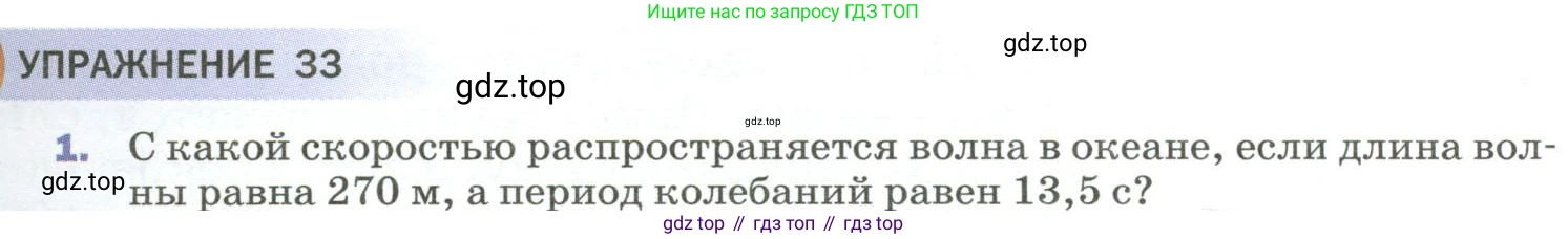 Физика, 9 класс Учебник, авторы: Пёрышкин И М, Гутник Елена Моисеевна, Иванов Александр Иванович, Петрова Мария Арсеньевна, издательство Просвещение, Москва, 2023, белого цвета, страница 171, номер 1, Условие