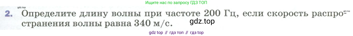 Физика, 9 класс Учебник, авторы: Пёрышкин И М, Гутник Елена Моисеевна, Иванов Александр Иванович, Петрова Мария Арсеньевна, издательство Просвещение, Москва, 2023, белого цвета, страница 171, номер 2, Условие